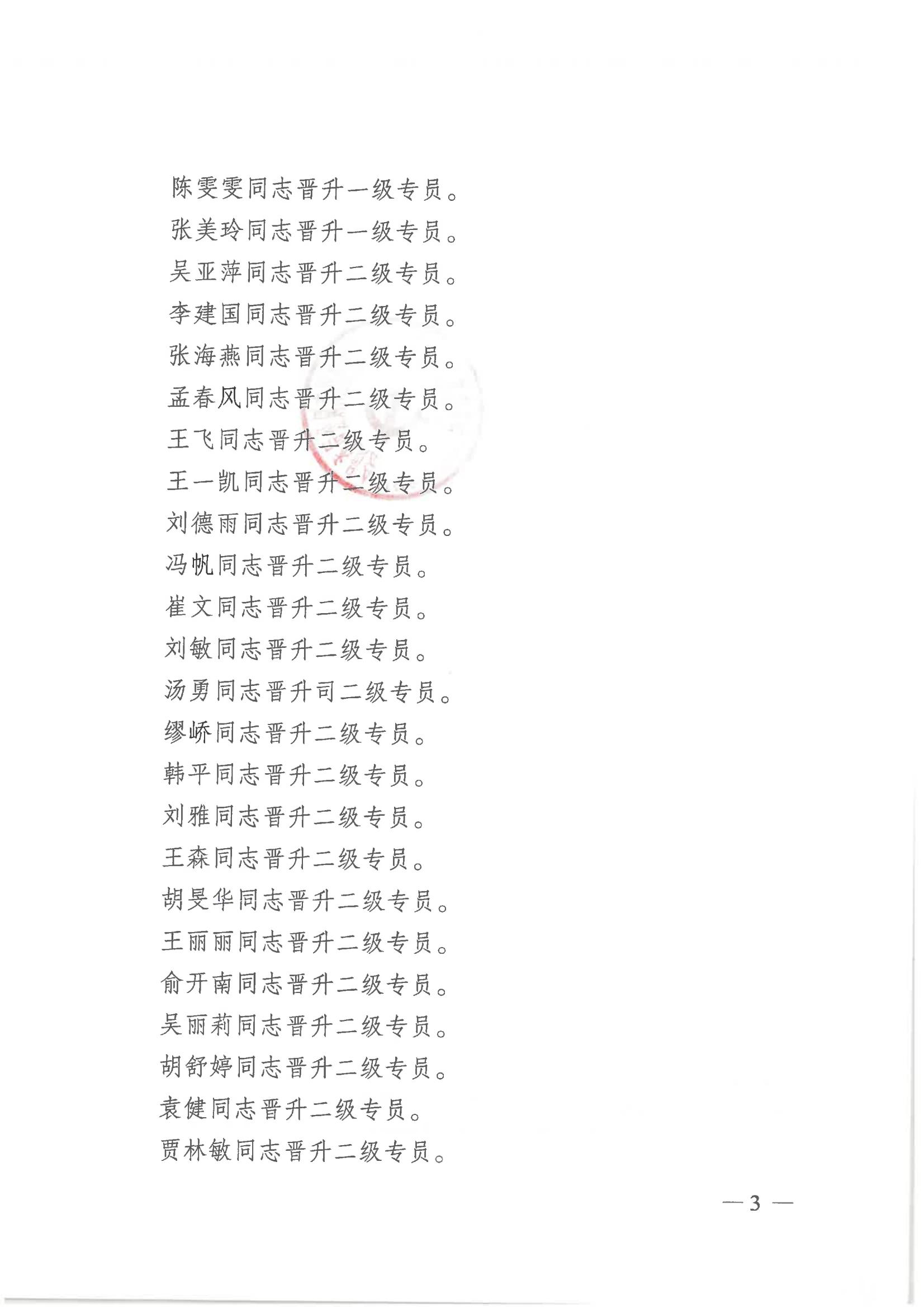 中共乐鱼web版登录入口委员会关于周立中等56名同志晋升职级的通知_02.jpg