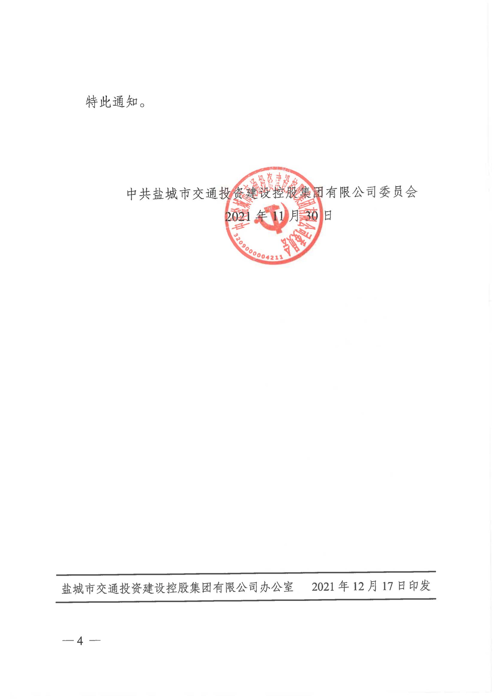 中共乐鱼web版登录入口委员会关于周立中等56名同志晋升职级的通知_03.jpg